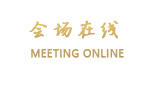 广州海关会议接待中心